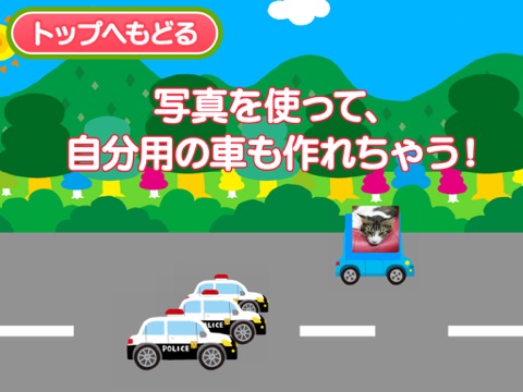 親子で遊ぼう! くるまdeブーブー！(全車選択可能版)のおすすめ画像3