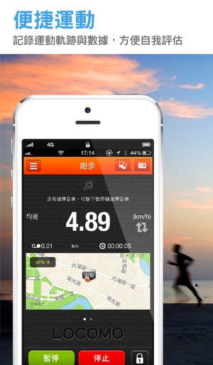 LOCOMO 運動記錄(圖1)-速報App