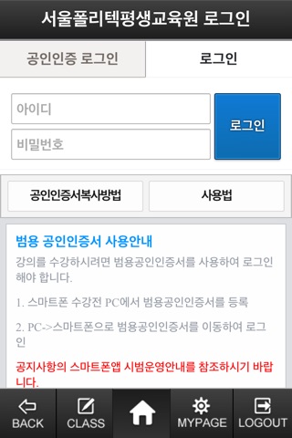 스마트 SPE - 서울폴리텍평생교육원 screenshot 2