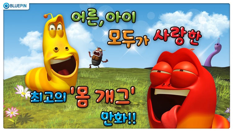 우주최강 코믹쇼-라바 (VOD 27~52편) screenshot-3