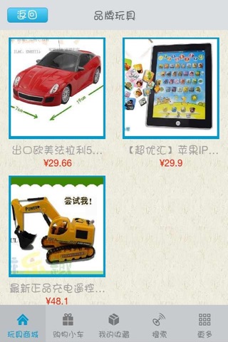 玩具店 screenshot 4
