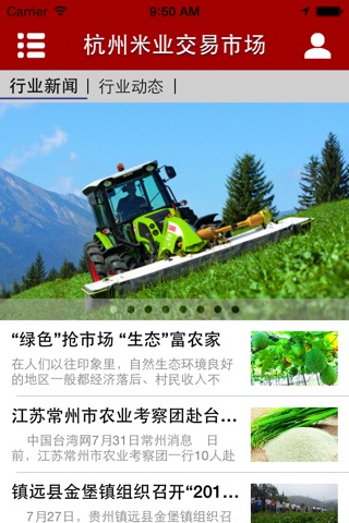 杭州米业交易市场-掌上米业交易平台 screenshot 4