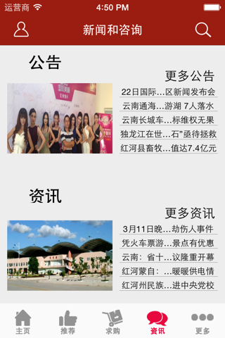 红河信息网 screenshot 3