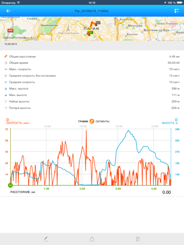 Скриншот из Track Kit - GPS Tracker with offline maps