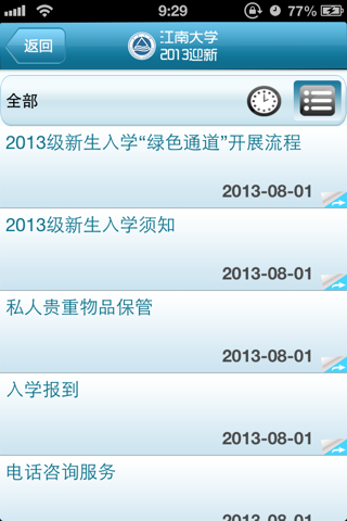 江南大学 screenshot 4