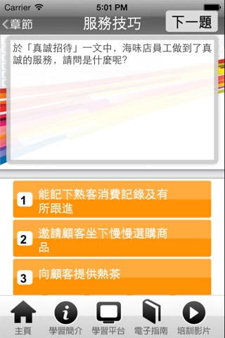 優質服務網上學 screenshot 4