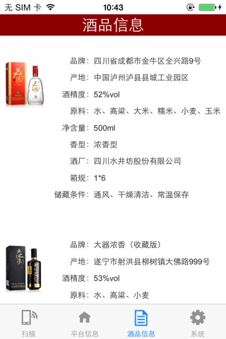 甄酒中国 screenshot 2
