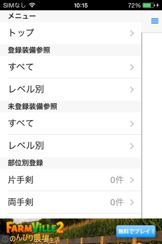おしゃれカタログ for DQX screenshot 2