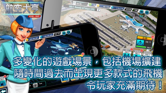 航空公司大亨 Online.(圖2)-速報App