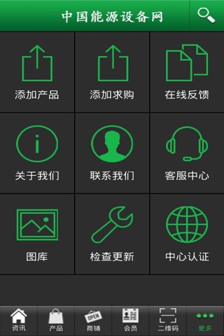 中国能源设备网 screenshot 3