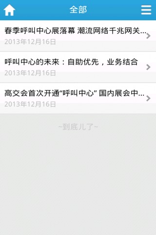 中国呼叫中心网 screenshot 4
