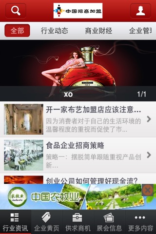 中国招商加盟客户端 screenshot 2