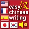 easy chinese writing - i write chinese