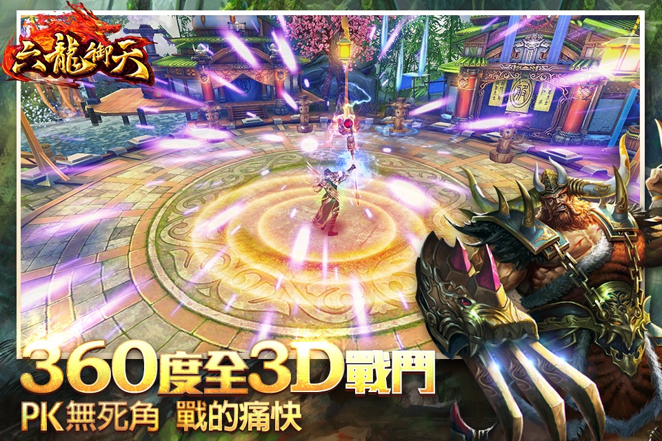 Efun-六龍御天 screenshot 3