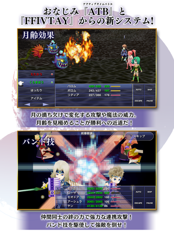 Final Fantasy Iv The After Years 月の帰還 By Square Enix Ios 日本 Searchman アプリマーケットデータ