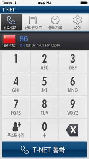 TNET 무료국제전화 - TNET 免费国际电话 (TNET Free International Calls)(圖2)-速報App