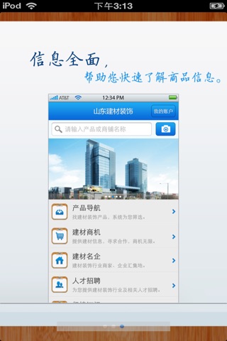 山东建材装饰平台 screenshot 2
