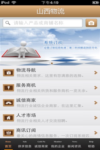 山西物流平台 screenshot 3