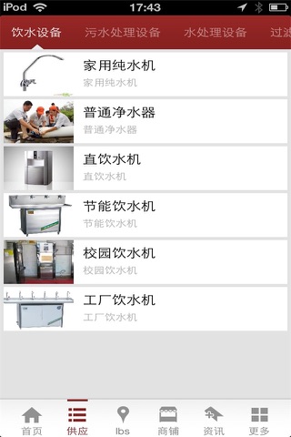 中国净水门户-净水行业平台 screenshot 3
