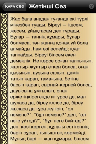 Книга Слов screenshot 4