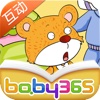 小熊家来了小偷-故事游戏书-baby365