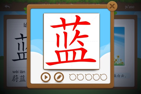 开心学汉字（2-6岁幼儿版） screenshot 4