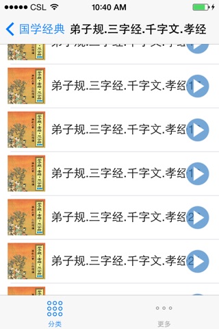 国学经典全集 screenshot 4