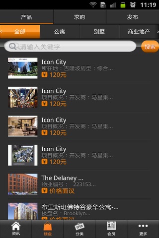 海外房产网 screenshot 2