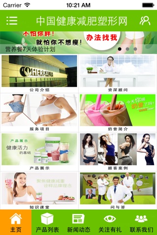 中国健康减肥塑形网 screenshot 3