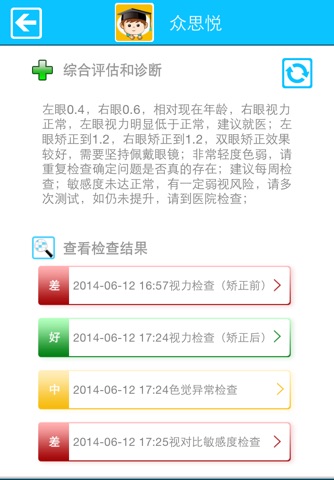 儿童视力PRO - 专业眼科医生推荐，为眼睛健康发育护航 screenshot 4