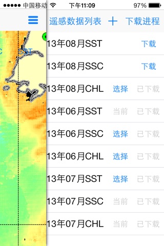 海洋环境指数 screenshot 4
