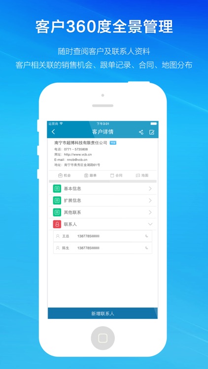 超博CRM screenshot-4