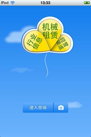 中国机械租赁平台 screenshot 2