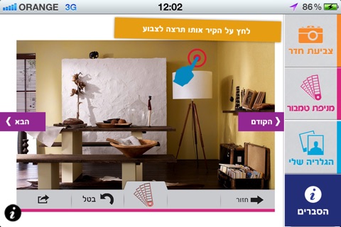 טמבור - חדרים בעיצוב אישי screenshot 4