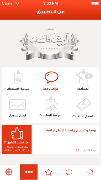 قبيلة ال عاطف screenshot-4