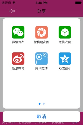 中国太阳能网4G screenshot 3