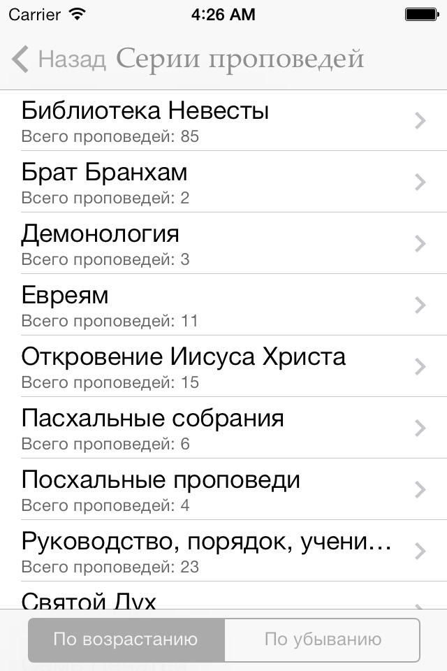 Проповеди Уилльяма Бранхама screenshot 3