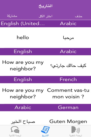 مترجم اللغات الصوتي screenshot 3
