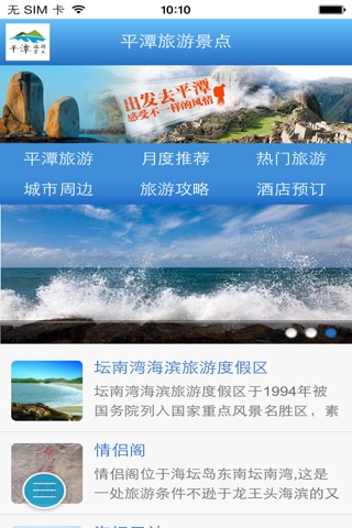 平潭旅游景点 screenshot 4