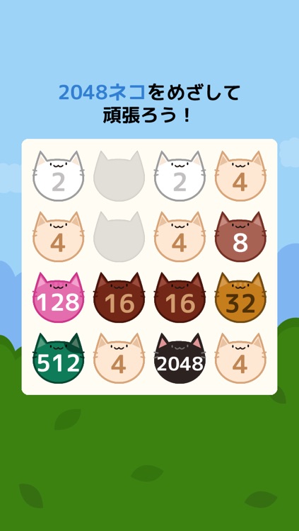 黒猫パズルfor 2048〜ねこのハマるON LINE無料ぱずるゲーム〜 screenshot-3