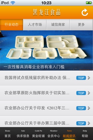 黑龙江食品平台V1.0 screenshot 4