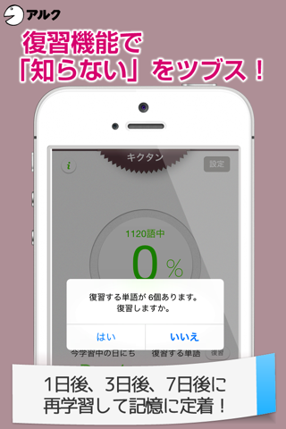 キクタンTOEIC(R) Test Score 990 ～聞いて覚える英単語～(アルク) screenshot 4
