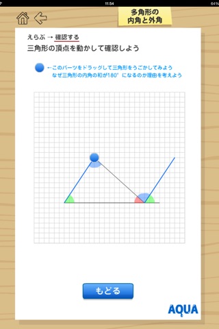 Interior and Exterior Angle of Polygon in "AQUA" screenshot 2