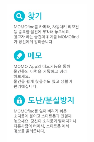 MOMOfind 모모파인드 screenshot 2
