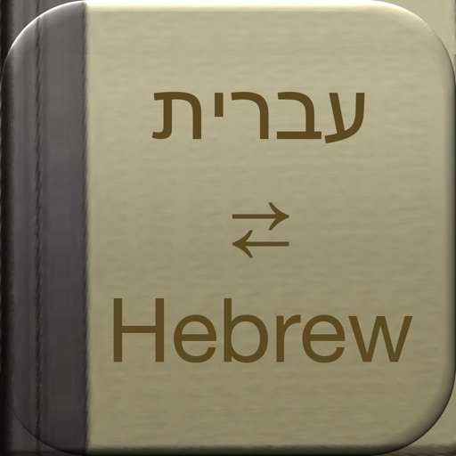 BidBox Vocabulary Trainer: English - Hebrew icon