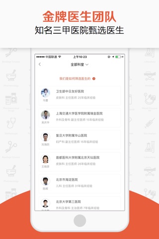 移动医疗-三甲医院专家远程诊断会诊诊后咨询转诊平台 screenshot 3