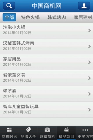 中国商机门户 screenshot 3