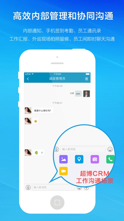 超博CRM screenshot-3
