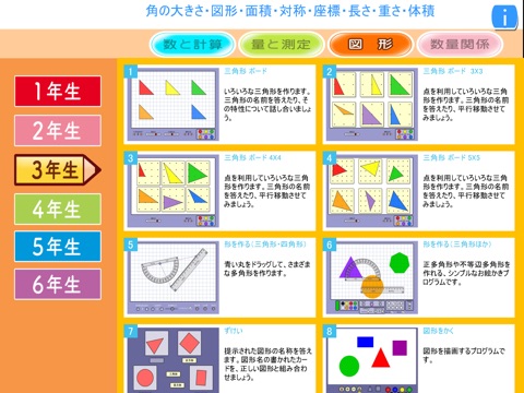 小学校の動かして教える算数 ２巻 screenshot 2