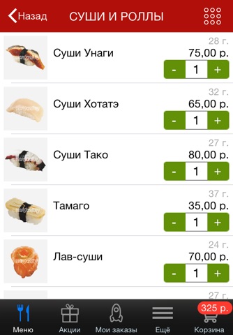 Варибаси - доставка блюд японской кухни в Воронеже screenshot 3
